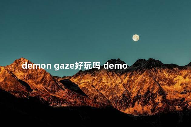 demon gaze好玩吗 demo手游